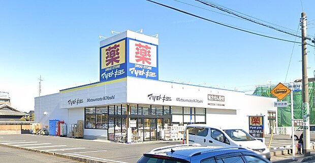 周辺環境-ドラッグストア(1000m)ドラッグストア マツモトキヨシ 初石店