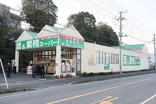 周辺環境-スーパー(1000m)業務スーパー 流山店