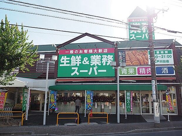 周辺環境-スーパー(1000m)業務スーパー 江戸川台店