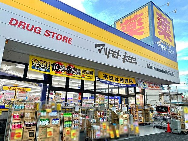 周辺環境-ドラッグストア(1100m)マツモトキヨシ 江戸川台店