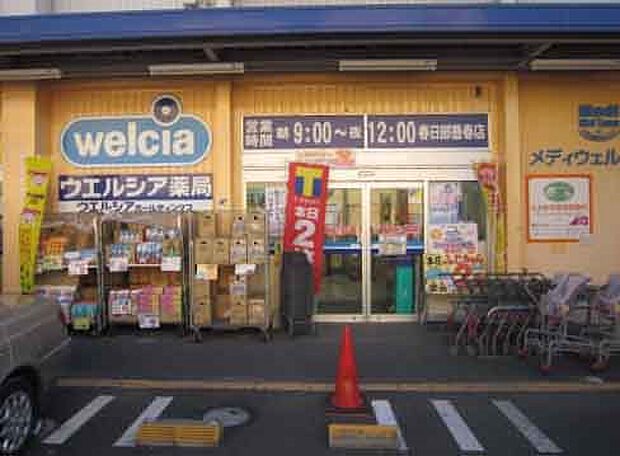 周辺環境-ドラッグストア(550m)ウエルシア春日部豊春店