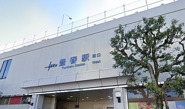 周辺環境-駅(1180m)豊春駅