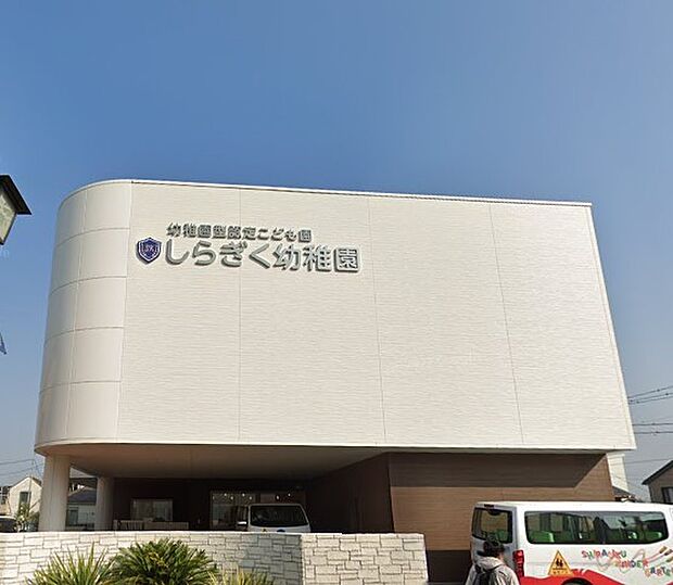 周辺環境-幼稚園・保育園(500m)白菊幼稚園