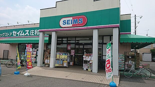 周辺環境-ドラッグストア(110m)ドラッグセイムス 庄和町店