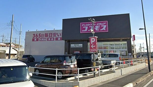 周辺環境-ドラッグストア(550m)ドラッグセイムス 浦和三室店