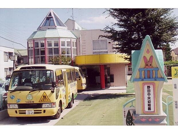 周辺環境-幼稚園・保育園(1100m)野田中央幼稚園