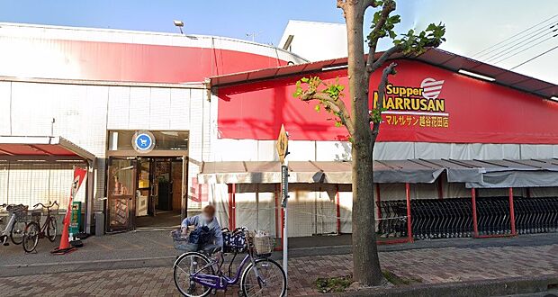 周辺環境-スーパー(1200m)スーパーマルサン 越谷花田店