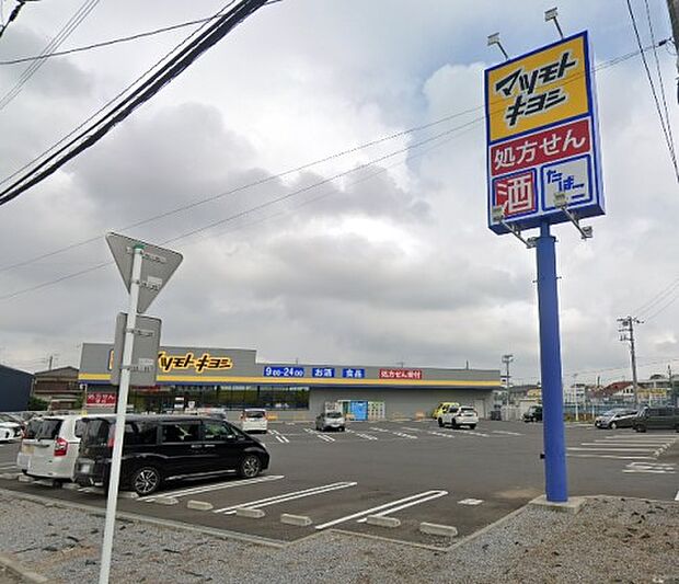 周辺環境-ドラッグストア(600m)ドラッグストア マツモトキヨシ 松戸大金平店