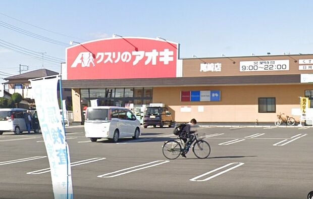 周辺環境-ドラッグストア(600m)クスリのアオキ 尾崎店