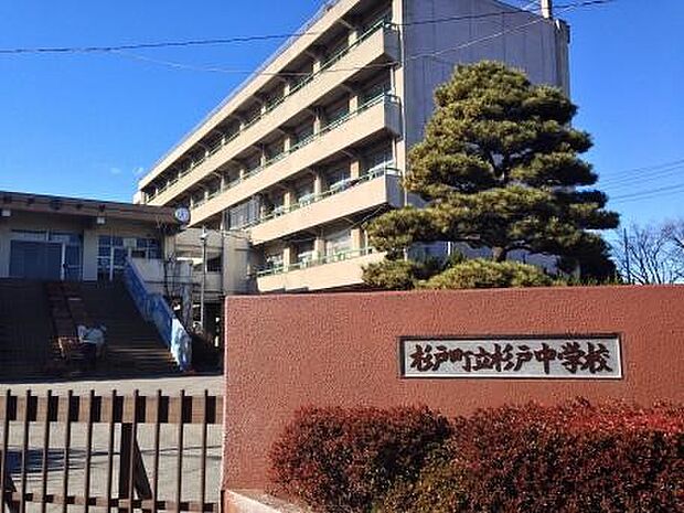 周辺環境-中学校(1770m)杉戸町立杉戸中学校