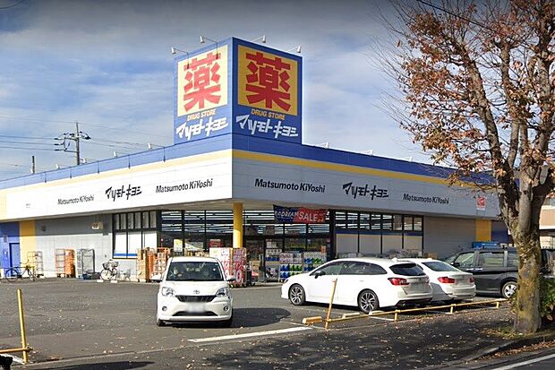 周辺環境-ドラッグストア(285m)ドラッグストア マツモトキヨシ 川間南口店