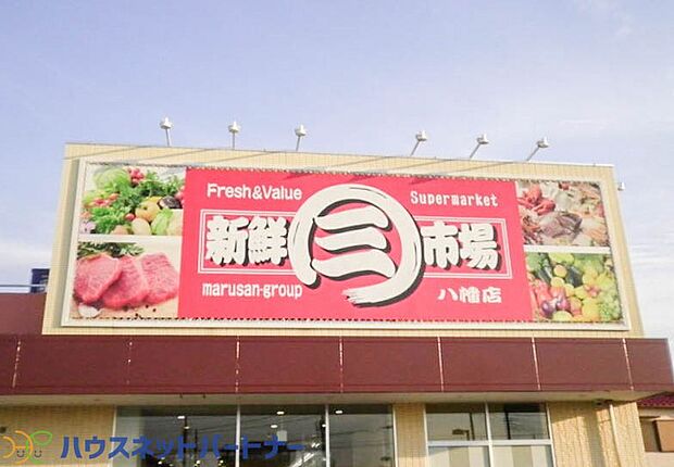 周辺環境-スーパー(500m)新鮮市場 八幡店
