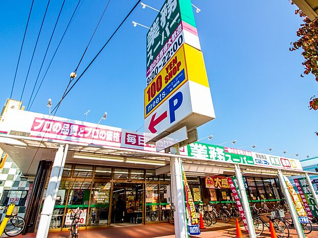 周辺環境-スーパー(250m)業務スーパー 東岩槻店