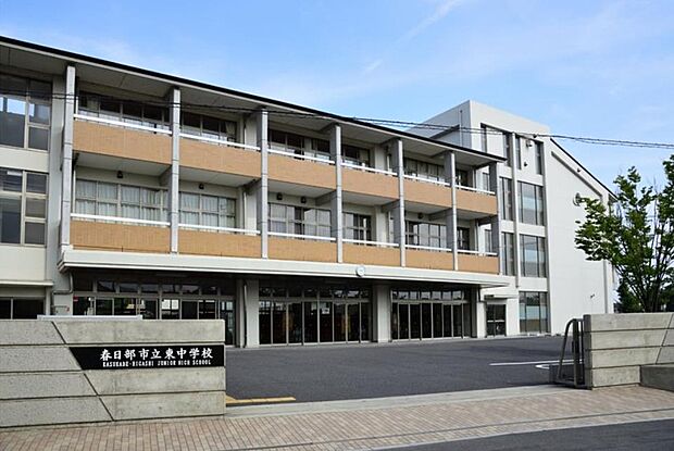 周辺環境-中学校(1500m)春日部市立東中学校