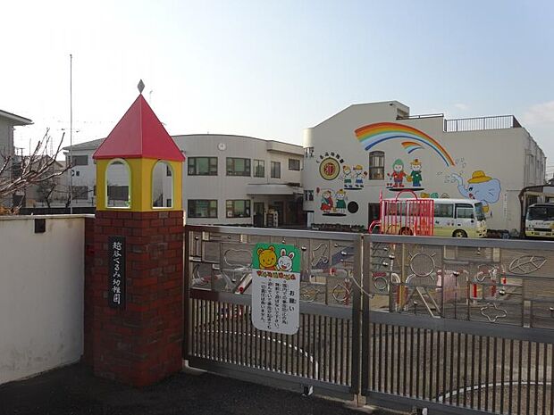 周辺環境-幼稚園・保育園(900m)越谷くるみ幼稚園