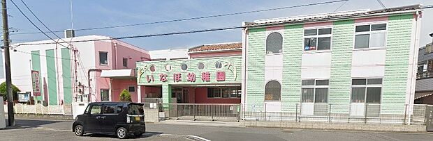 周辺環境-幼稚園・保育園(1700m)幼保連携型認定こども園 いなほ幼稚園