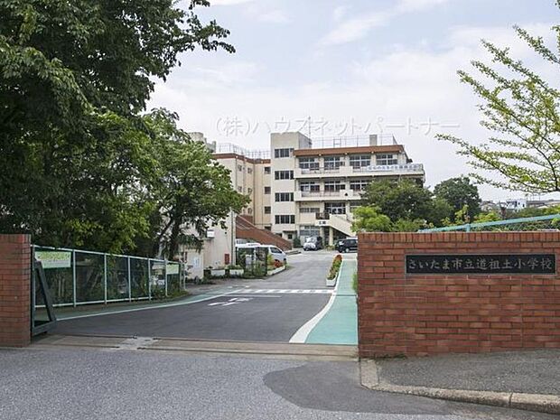 周辺環境-小学校(380m)さいたま市立道祖土小学校