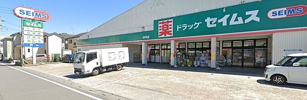 周辺環境-ドラッグストア(850m)ドラッグセイムス 高州店