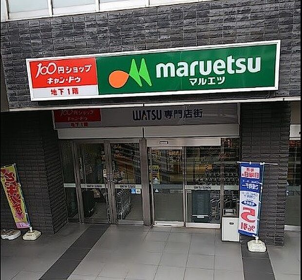 周辺環境-スーパー(1020m)マルエツ 岩槻駅前店