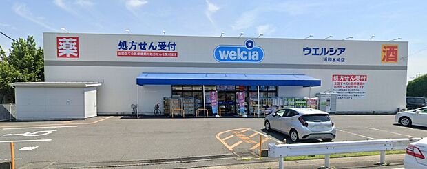 周辺環境-ドラッグストア(950m)ウエルシア浦和木崎店