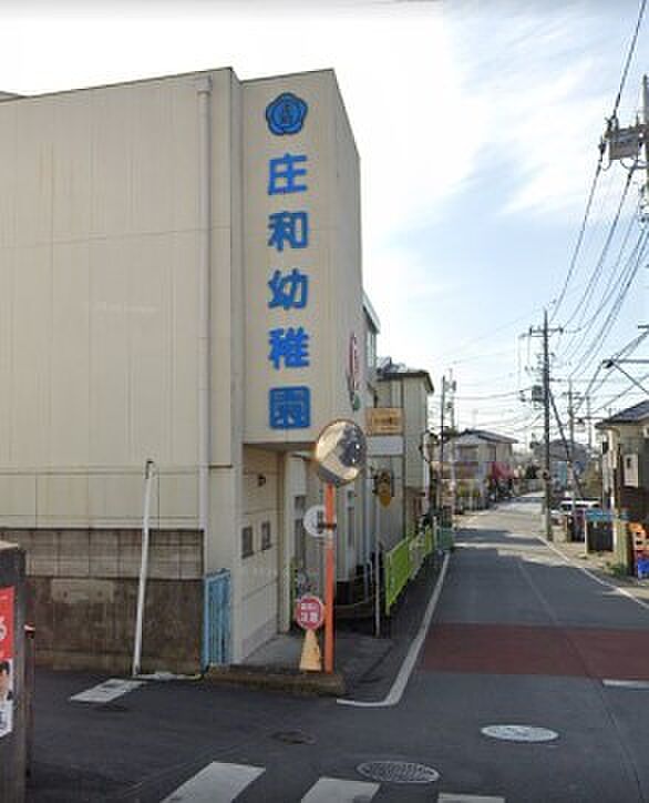 周辺環境-幼稚園・保育園(1100m)学校法人庄和学園 庄和幼稚園