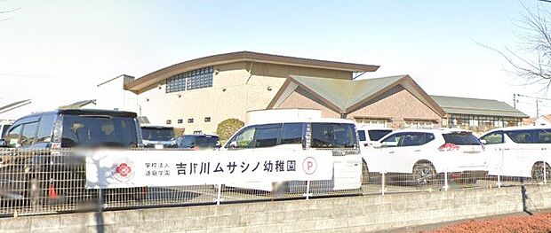 周辺環境-幼稚園・保育園(982m)吉川ムサシノ幼稚園