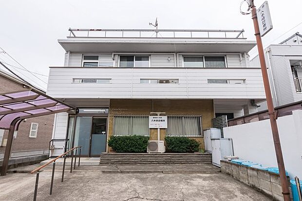 周辺環境-病院(280m)八木崎診療所