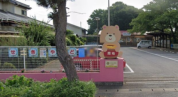 周辺環境-幼稚園・保育園(4100m)関宿幼稚園