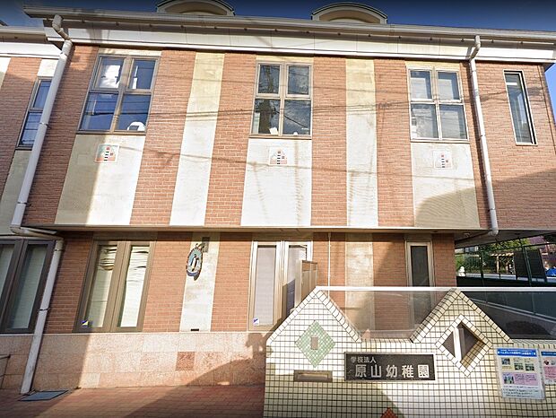 周辺環境-幼稚園・保育園(1300m)原山幼稚園
