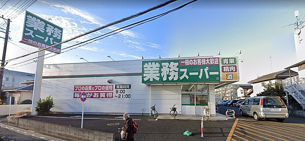 周辺環境-スーパー(300m)業務スーパー浦和花月店