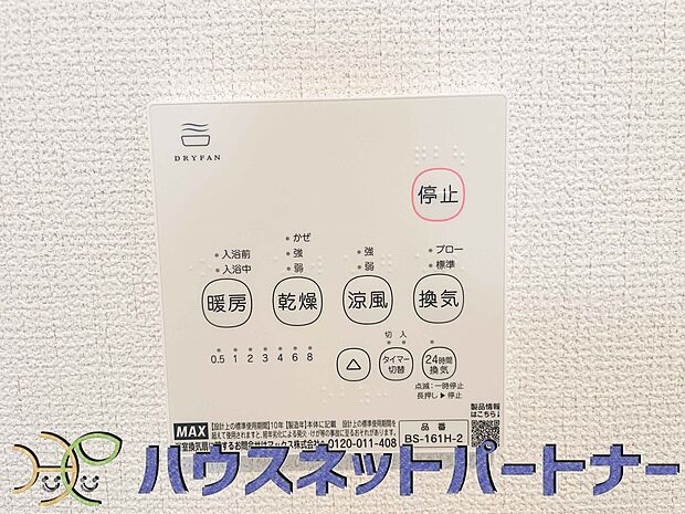 浴室乾燥機。冬場にはヒヤッとしないように暖房機能、梅雨の時期には乾燥等、機能的で清潔感溢れる浴室。快適・清潔な空間で心も体もオフになる時間を楽しむことが可能です。