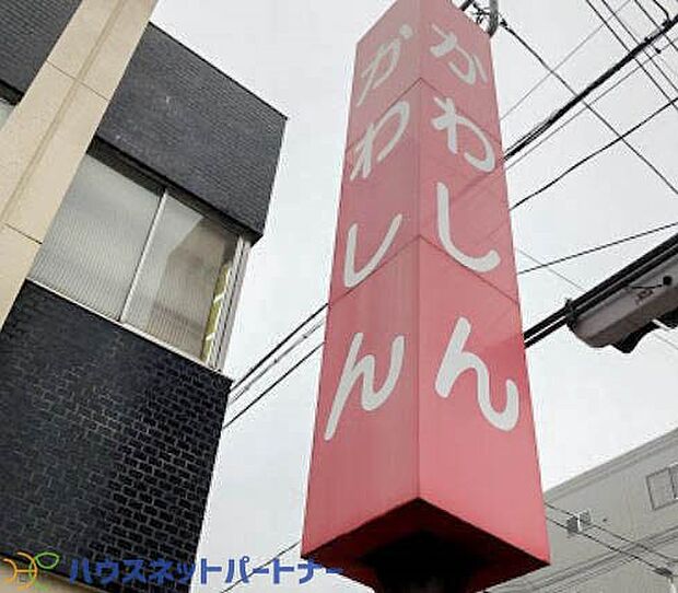 周辺環境-銀行(650m)川口信用金庫 せんげん台支店