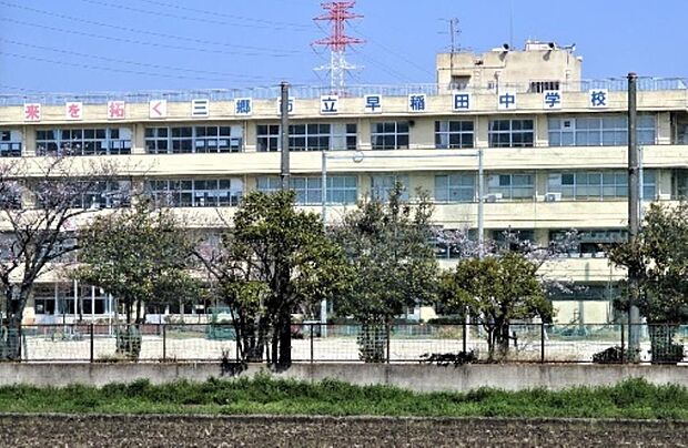 周辺環境-中学校(850m)三郷市立早稲田中学校