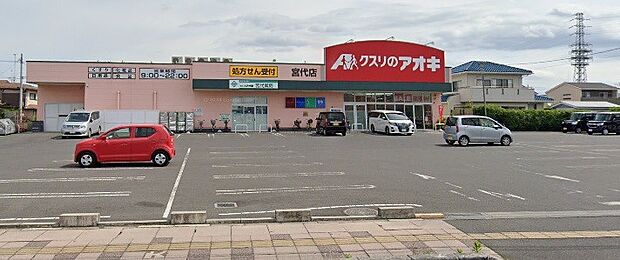 周辺環境-ドラッグストア(550m)クスリのアオキ 宮代店