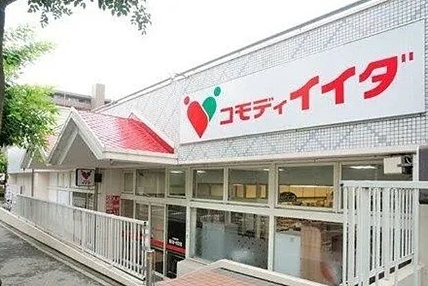 周辺環境-スーパー(550m)コモディイイダ 流山店