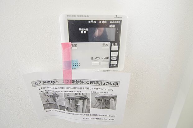 同仕様：【追い焚き機能付スイッチ】 追い焚きで消費されるガス代（もしくは電気代）と、お湯張りの費用を比較したところ、追い焚きがほぼ半額の値に。家計に優しい機能であることがわかります。