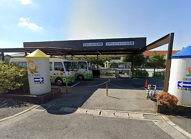 周辺環境-幼稚園・保育園(1000m)江戸川台ひまわり幼稚園