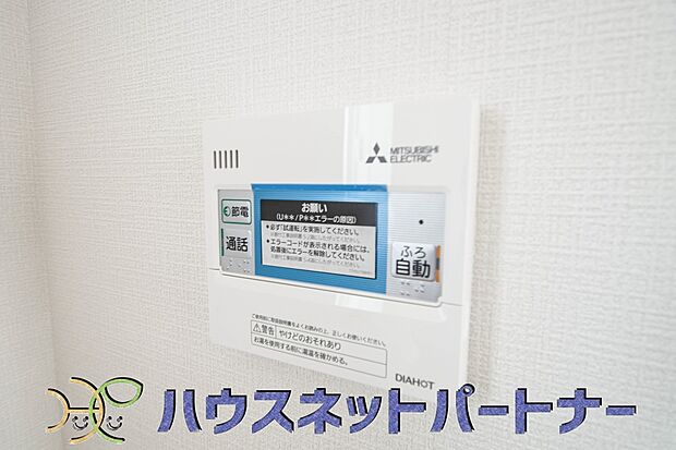 パネルからワンタッチで自動的にお湯張りができる設備。お風呂のお湯がたまったかどうかいちいち浴室へ確認に行かずにすみ、うっかりお湯を溢れさせてしまうこともなくなります。