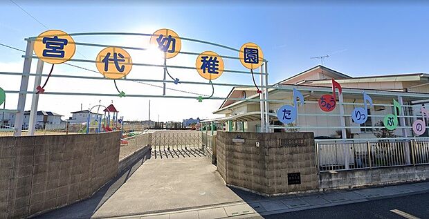 周辺環境-幼稚園・保育園(750m)宮代幼稚園