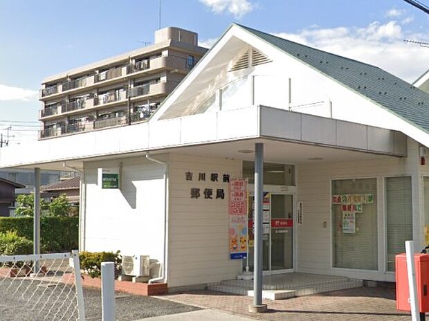 周辺環境-郵便局(750m)吉川駅前郵便局