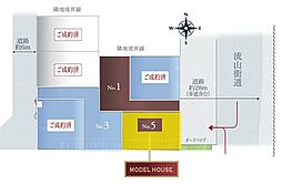 南流山セカンドステージ3期 全2棟 5号棟