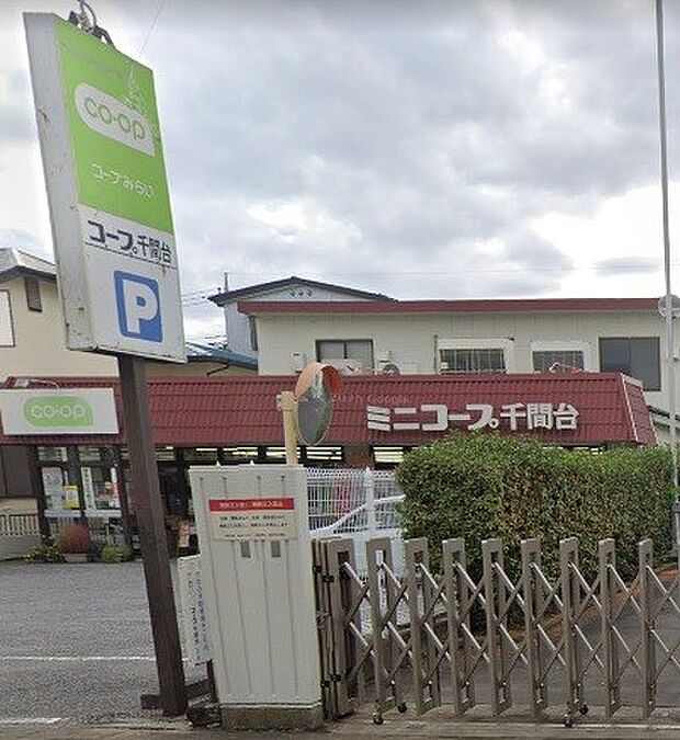 周辺環境-スーパー(350m)コープみらい ミニコープ千間台店