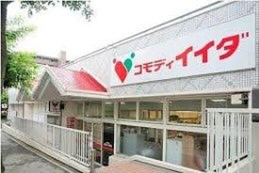 周辺環境-スーパー(1200m)コモディイイダ 流山店