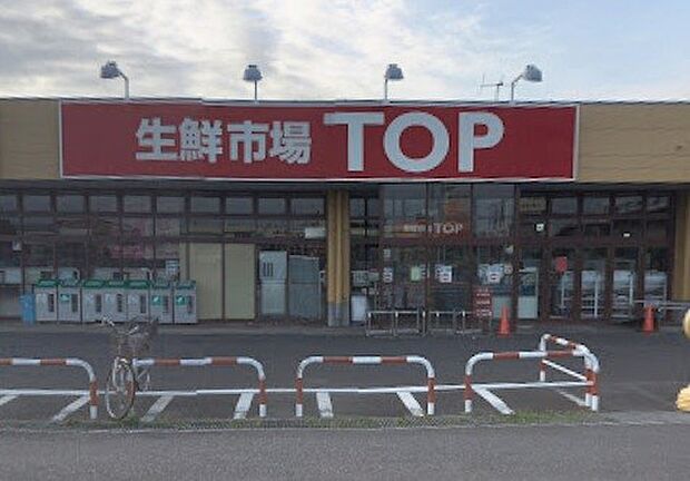 周辺環境-スーパー(1400m)生鮮市場TOP 増尾台店
