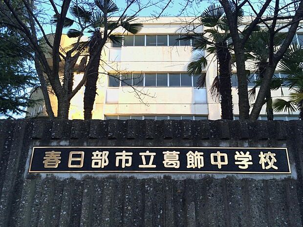 周辺環境-中学校(1500m)春日部市立葛飾中学校