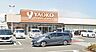 周辺：周辺環境-スーパー(900m)ヤオコー 松戸稔台店