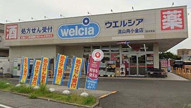 周辺環境-ドラッグストア(963m)ウエルシア流山向小金店 