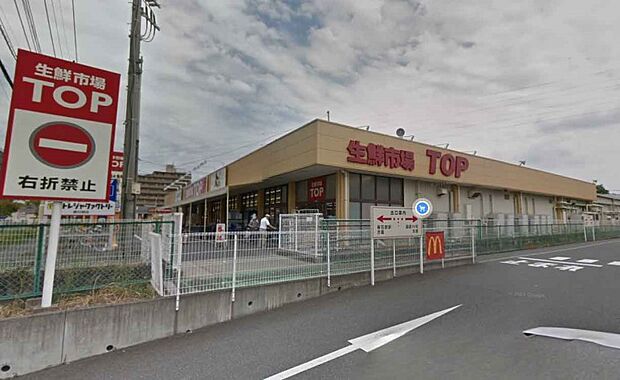 周辺環境-スーパー(550m)生鮮市場TOP 春日部店