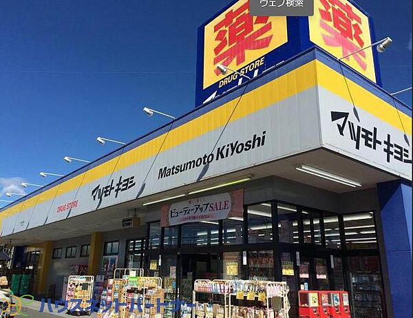 周辺環境-ドラッグストア(350m)ドラッグストア マツモトキヨシ セブンタウンせんげん台店