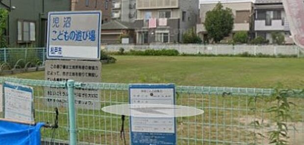 周辺環境-公園(260m)児沼こどもの遊び場